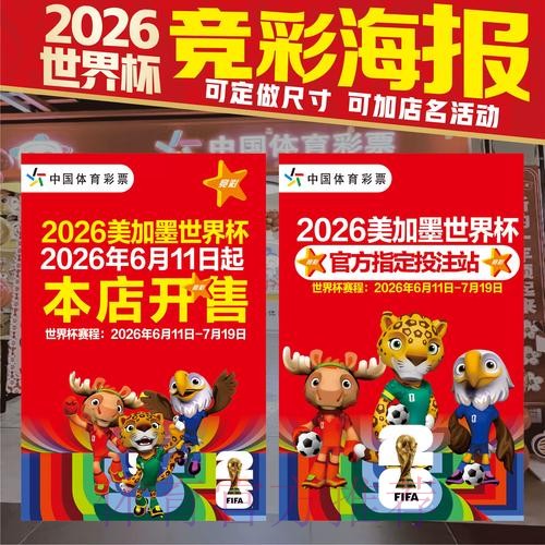 2026世界杯投注技巧在哪里看